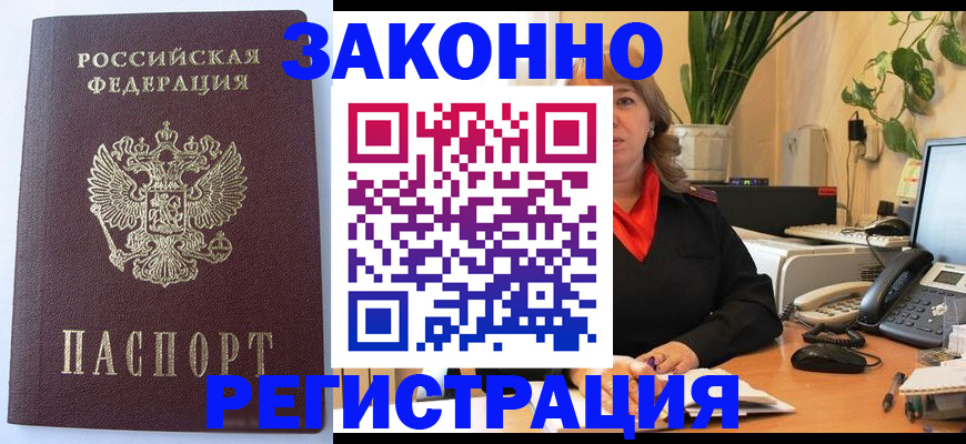 временная прописка в Кисловодске