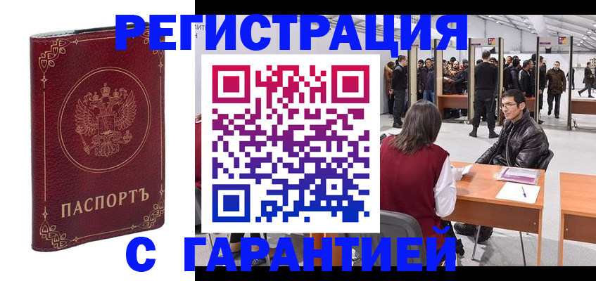 прописка законно в Кисловодске