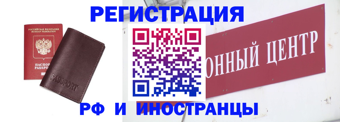 прописка для военкомата в Кисловодске
