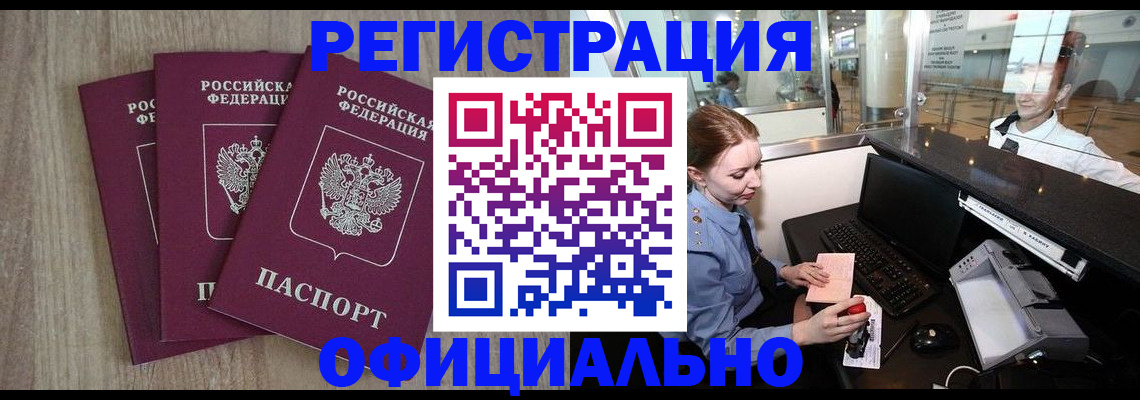 временная регистрация в Кисловодске