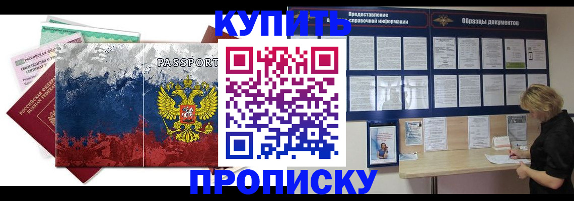 прописка в квартире в Кисловодске
